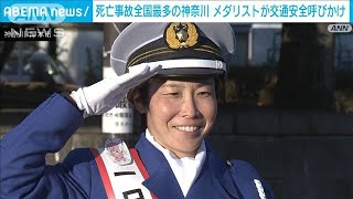 「事故のない世の中を」死亡者最多神奈川で呼びかけ(2021年12月5日)