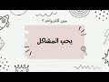 لعبة مين اكثر واحد سلسة رمضانية رمضانمبارك  بلاكبينك ملكات الكيبوب  