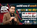 US Market Crash Impact on Indian Market | कल मार्केट में क्या होगा? 🔴