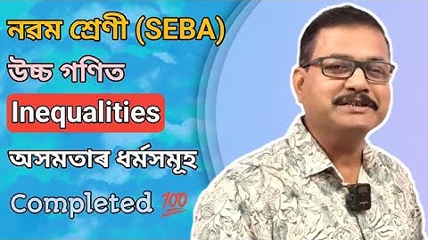 Class 9 Advanced Maths | Inequalities | Properties Of Inequality | Chapter-5 | StudyTech Assam