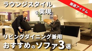 大塚家具 オットマン ホワイト ソファ ダイニング インテリア リビング おすすめのソファ】リビングダイニングを広々と!兼用で使える