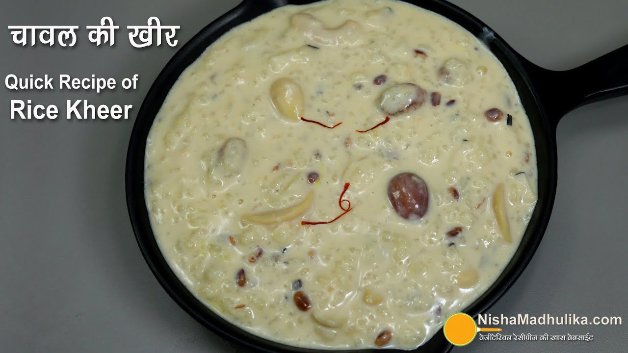 चावल की खीर बनायें बस कुछ मिनटों में,  थिक और मलाईदार । Rice Kheer in Pressure Cooker । Rice Payasam