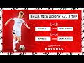 Кривбас U-16-Атлетік U-16, Кривбас U-14-Атлетік U-14 \\\ LIVE \\\ 11:50