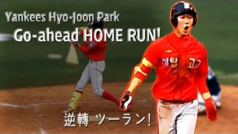 Hyo-joon Park Go-ahead Home Run! Yankees Post Dere...