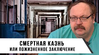 Фёдор Лисицын | Смертная Казнь Или Пожизненное Заключение