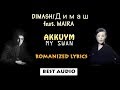 Dimash/ Димаш ft. Майра~Akkuym/My Swan~lyrics/ сөзі/текст песни- FAN TRIBUTE