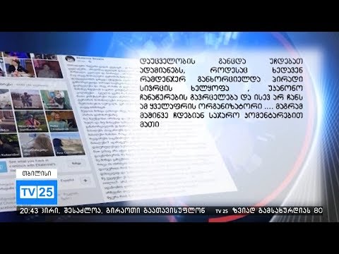 ფარული კადრების საქმე