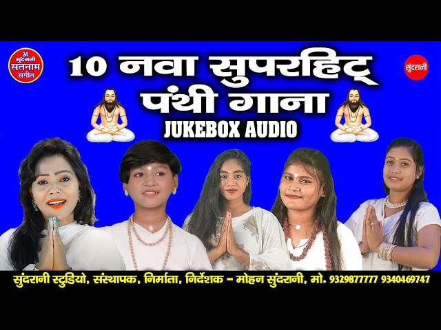 Satnam Bhajan - Top 10 - Audio Jukebox - Panthi Bhajan - CG Song 2021 class=