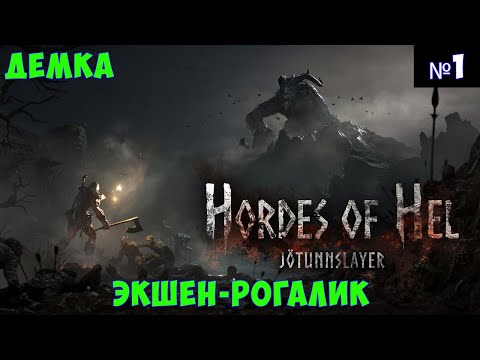 Jotunnslayer Hordes of Hel? Прохождение #1