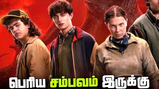 Leaked Vecna 2.0 in Stranger Things Season 5 (தமிழ்)