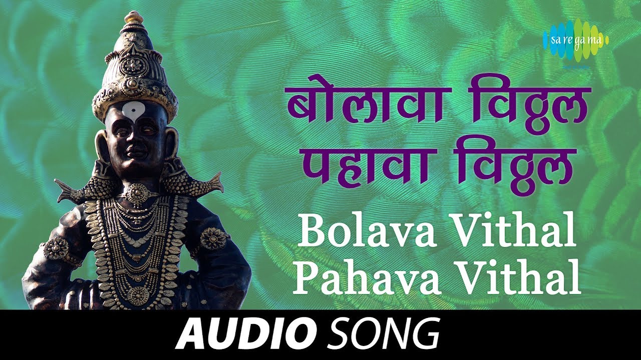 Bolava Vithal Pahava Vithal  Audio Song Call Vitthal See VitthalKishori Amonkar Vitthal Bhajan
