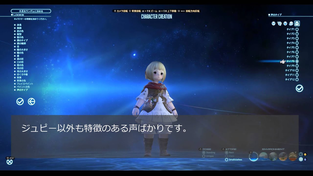 Ff14 ジュピーの声タイプ説明 声のタイプ Youtube