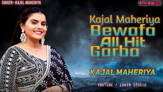 Kajal Maheriya Bewafa All Hit Garba || Non Stop garba || kajal Maheriya || Lakir Studio