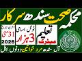 Sindh Goverment Health Department Latest Jobs 2026 | Technical Job Info 1.0