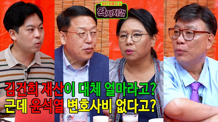 📍[스픽스 HOT] 범죄 수법으로 보면 김건희 재산 천문학적일 수 있다? 누가 어떻게 이것을 찾아낼 것인가_노영희 전계완 이병철 정승기