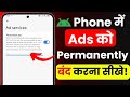 Remove Ads From Android Phone | Android Screen Ads Stop | Block Pop Up Ads Permanently