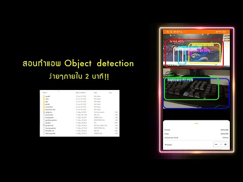 สอนทำแอพ Object detection ภายใน 2 นาที !!!!!!