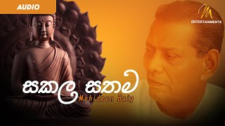 Sakala Sathama Bodu Bathiyen (සකල සතම බොදු බැතියෙන්) - Mohideen Baig | බොදු බැති ගී | Vesak | Audio