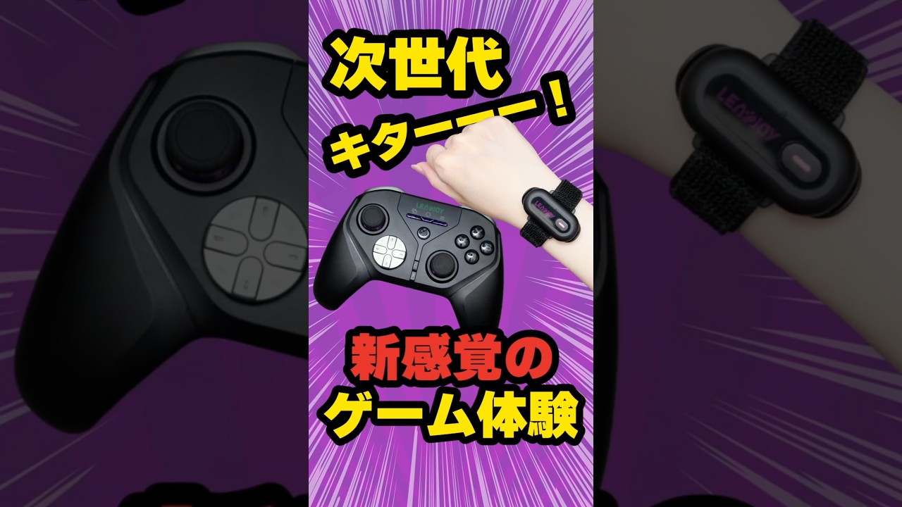 【次世代のゲーム体験】LEADJOY Xeno Plus・Magic Key#lustig #nintendoswitch2 #switch2