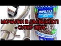 МОЧАЛКИ В ВЫХЛОП СУПЕРКАРА, ЛАЙВХАК?