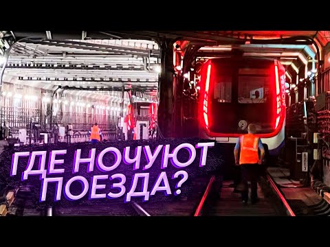 Куда уходят поезда метро? Где ночуют поезда метро?