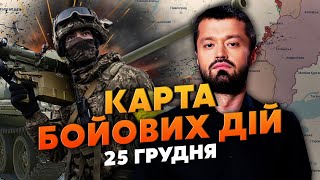 ВСУ сбили ЕЩЕ ОДИН САМОЛЕТ РОССИЯН! Карта боевых действий 25 декабря: РФ остановила бомбежки Херсона