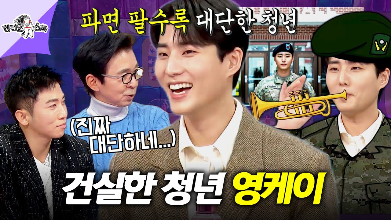 [라디오스타] 노래, 작곡, 영어, 트럼펫 소리까지(?) 뭐든 다 잘하는 육각형 인재 영케이 | #영케이 #데이식스 MBC240110방송