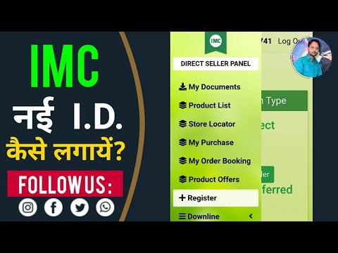 IMC में नई ID कैसे लगायें | IMC NEW ID REGISTRATION