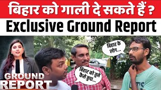 Public Opinion: B से बीड़ी, B से बिहार...नया बवाल, लोगों का फूटा गुस्सा!