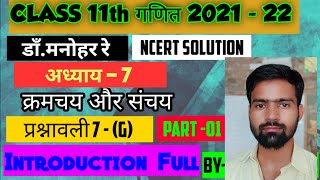 Dr.Manohar re(डाॅं मनोहर रे), Class 11th math solution exercise 7.G Permutations and Combination up