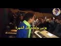 يونس بولماني Younes Boulmani قبل الشهرة عارفاني نبغيك يا الغزالة 