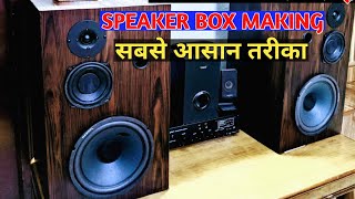 Aap Khud Banaye Apna Sound System Speaker Box Banake Ka सबस आसन तरक