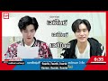 [ENG SUB] Sanook 2 Minutes with Gemini ft. Special MC Fourth