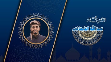 ماتيسر من سورة إبراهيم | بمقامات مختلفة  على طبقة الجواب.