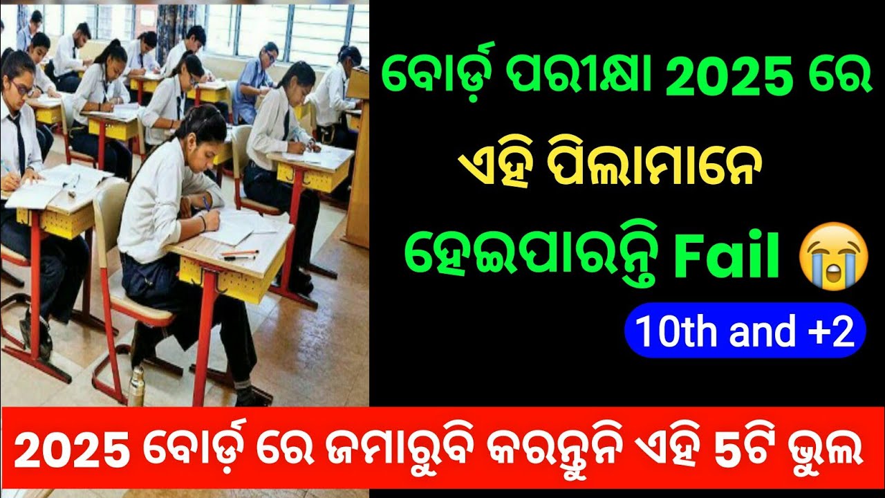 Who Fail In Class 10th & 12th Board Exam Odisha 2025 | Don't Do These 5 ...