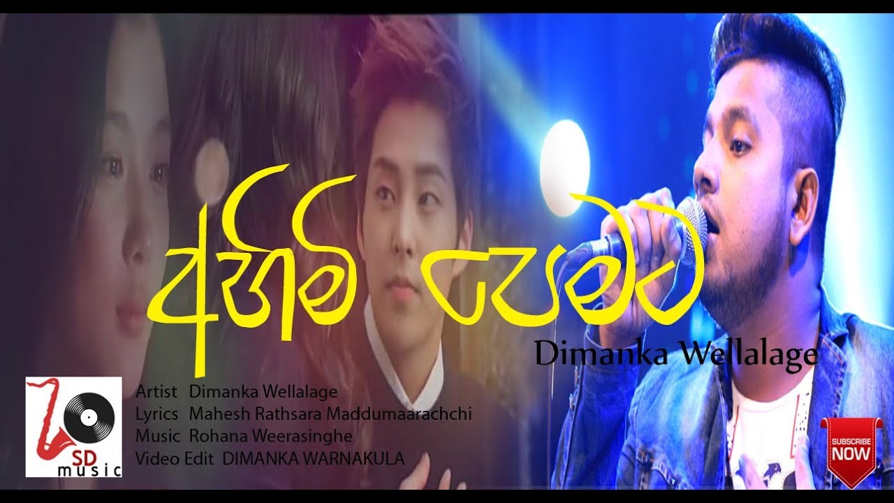 😢😢අහිමි පෙමට හිමි කදුලු දරාගෙන....|අහිමි පෙමට|Ahimi Pemata |Dimanka Wellalage