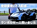 【運転できるラジコン】ランボルギーニV12ビジョングランツーリスモ