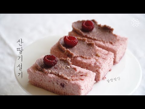 [sub] sweet and fresh raspberry rice cake (´ε｀*), korean dessert, vegan, cashew nuts cream