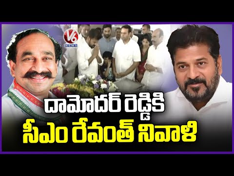 CM Revanth Reddy Pays Tribute To Ramireddy Damodar Reddy | V6 News - V6NEWSTELUGU