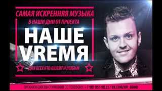 НАШЕVRЕМЯ - Вдыхай ( prod. by ALEX CURLY ) НАШЕVRЕМЯ - Вдыхай ( prod. by ALEX CURLY )