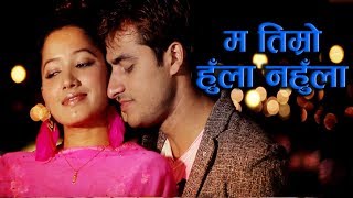 Ma Timro Hula Na Hula by Shreyasi Chemjong || म तिम्रो हुँला नहुँला || Full Video || Romantic Song