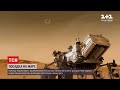 Новини світу: марсохід "Perseverance" успішно сів на Марсі