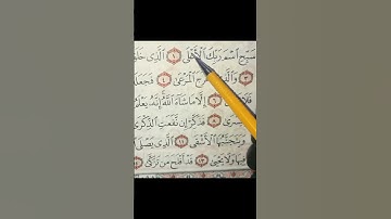 تهجي اية (1)من سورة الأعلى بنور البيان