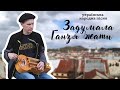 Музичний інструмент ЛІРА. Сліпий лірник: "Задумала Гандзя жати". Українська жартівлива народна пісня