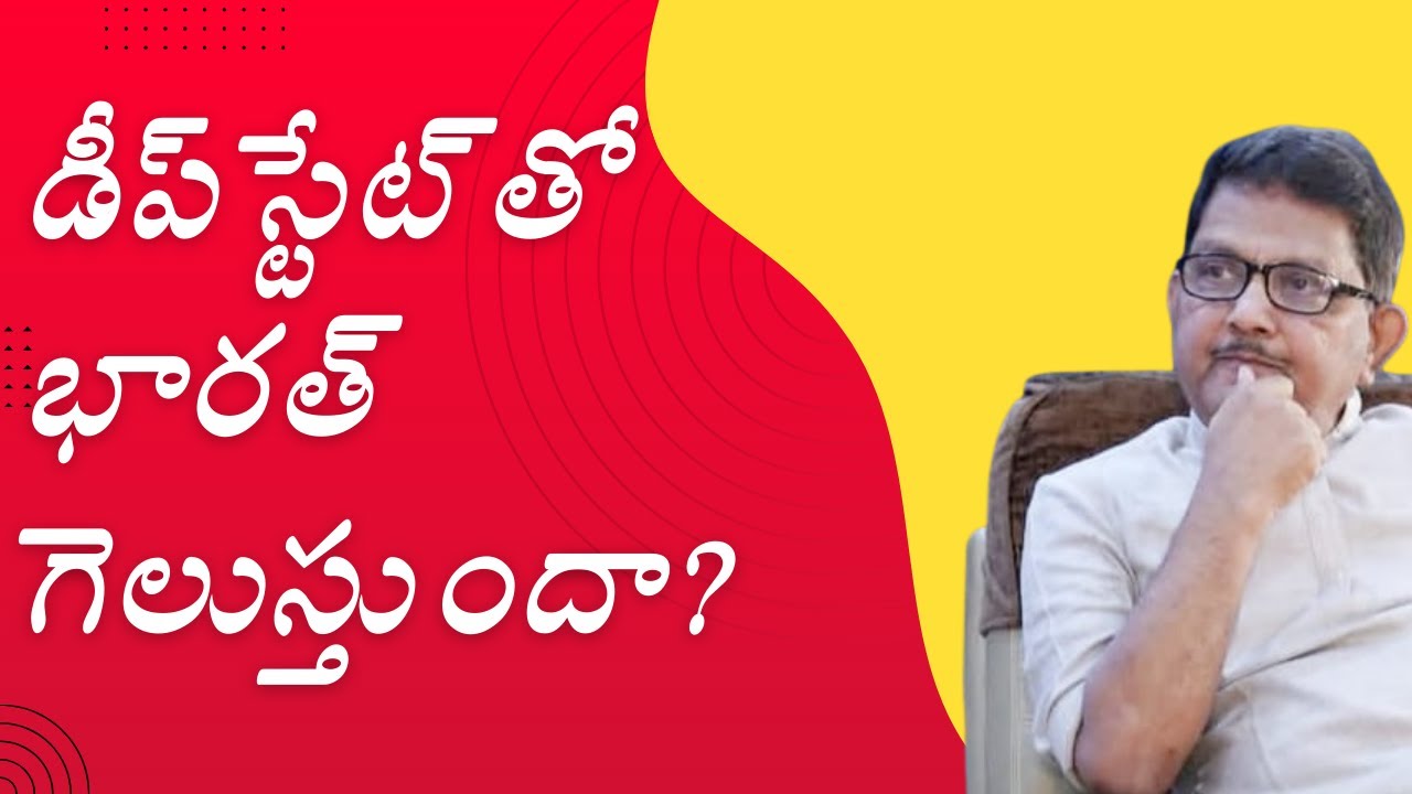 Conversation On Deep State With THINK BHARAT In Guntur (Nov 30, 2025) | Raka Lokam | KR Sudhakar Rao