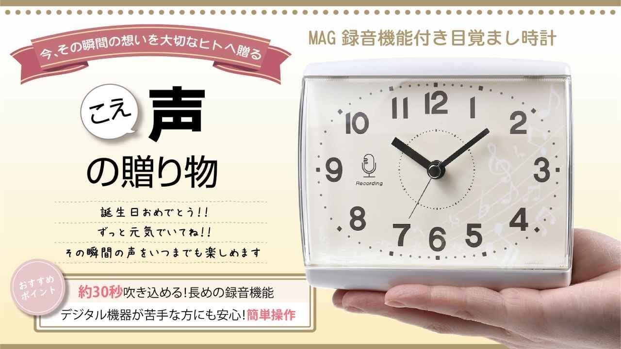 こえ が録音できる Mag録音機能付き目覚まし時計 をmakuake マクアケ にて7月13日本日より先行予約販売開始しました Blog