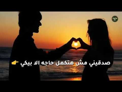معاكي هعيش حالة واتس آب رومانسية