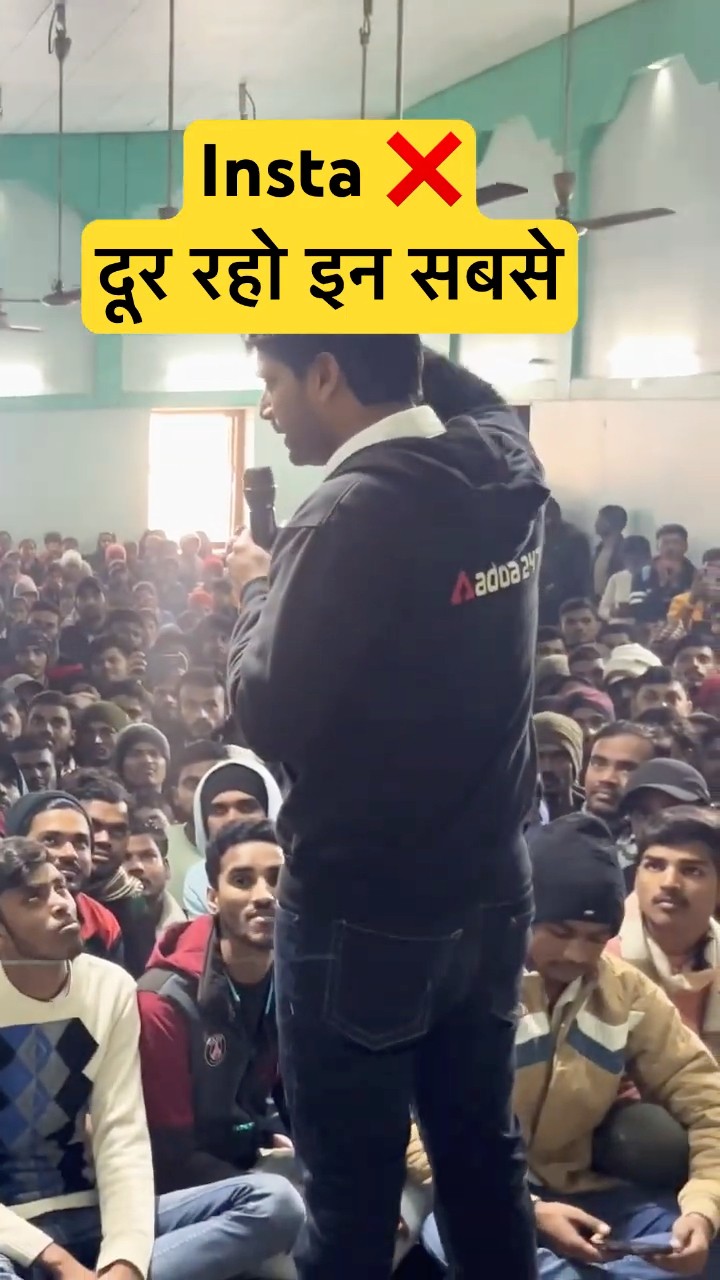 Insta reel से बचो #ssccgl #sscadda247live #patnaseminar