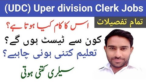 What is UDC ? Uper division Clerk ||UDC exam || UDC Job 2023 || UDC Salary || UDC typing test