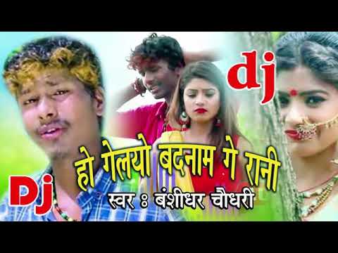 bansi chaudhari ka gana